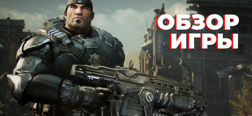 Gears of War Reloaded