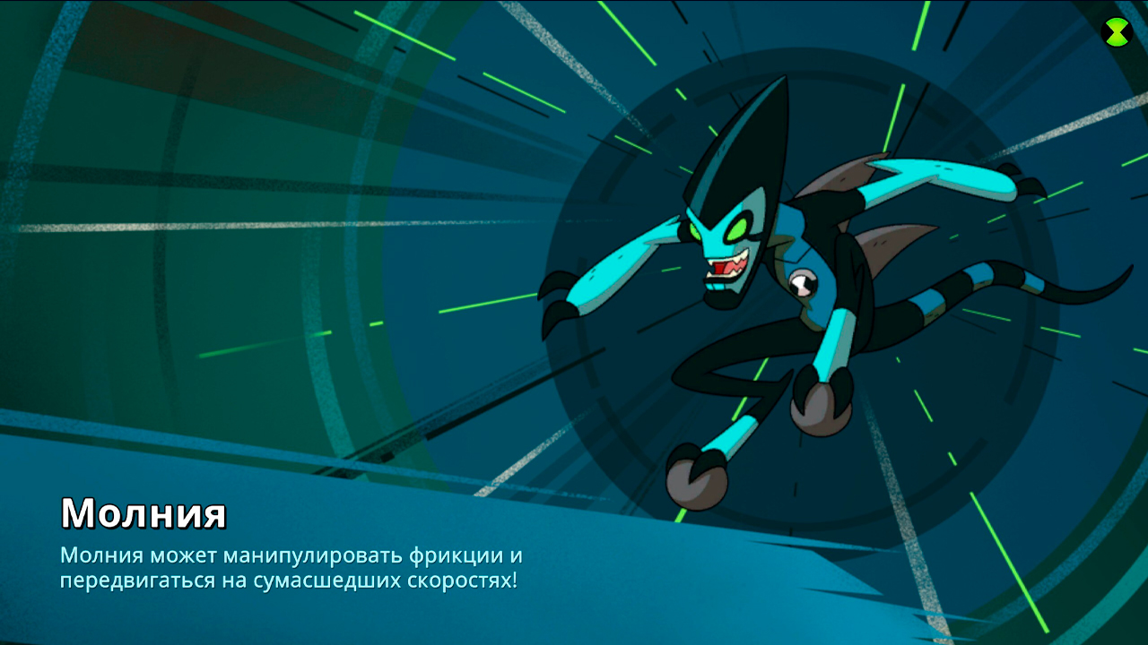 Ben 10: Power Trip