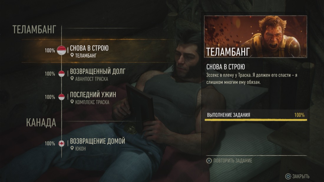 Русское меню заданий в Marvel’s Wolverine
