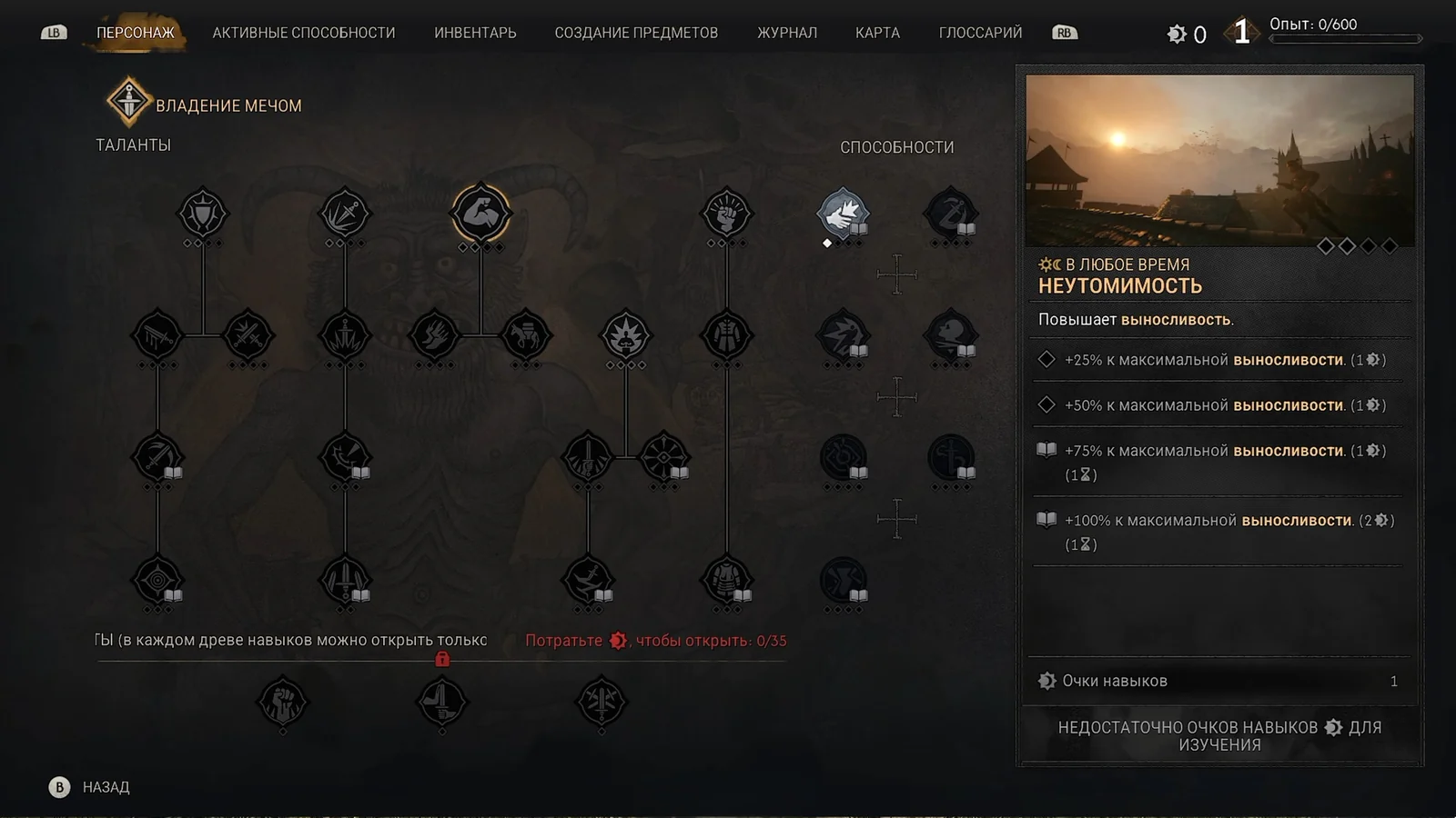 Древо навыков владения мечом в The Blood of Dawnwalker